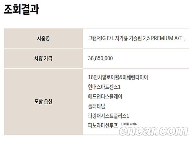Hyundai Grandeur из Кореи Encar