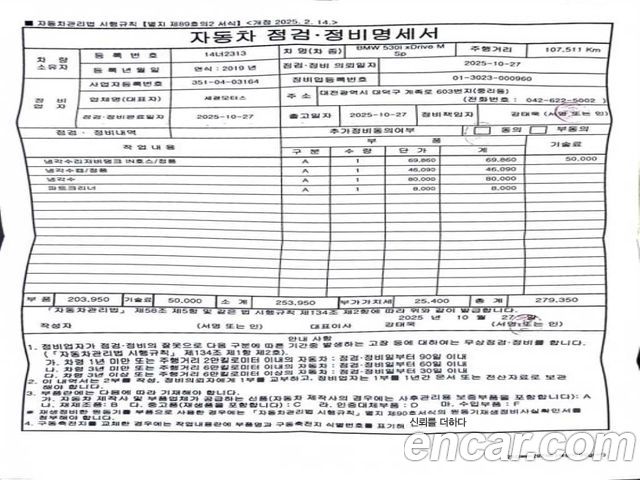 BMW 5-Series 530i xDrive M Sport Package Plus — пробег 129 442 км — фото 5 из 5