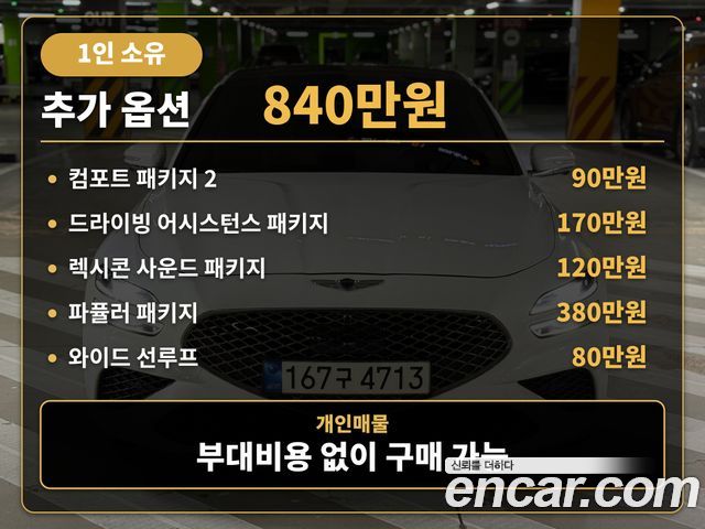 Genesis G70 Gasoline 2.0T 4WD — пробег 51 000 км — фото 2 из 5