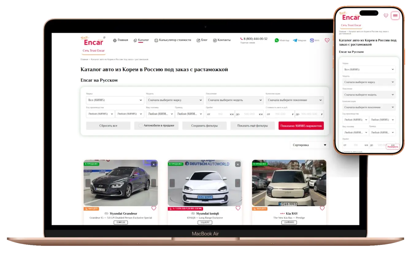 Каталог Trust Encar